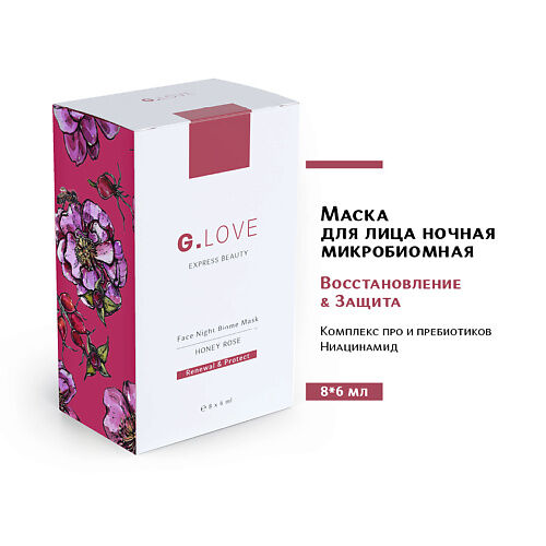 G.LOVE Маска для лица ночная микробиомная HONEY ROSE 48.0 MPL289030 фото 1