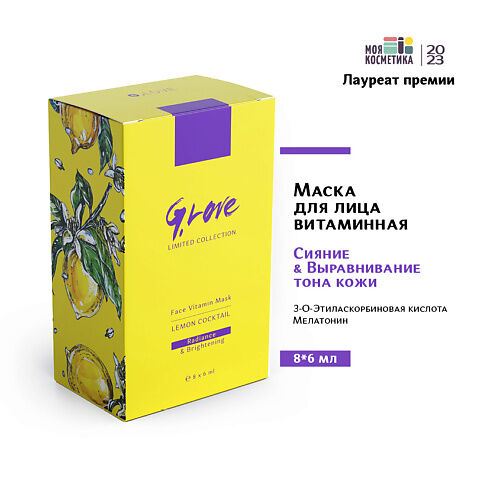 G.LOVE Маска для лица витаминная LEMON COCKTAIL 48.0 MPL289032 фото 1