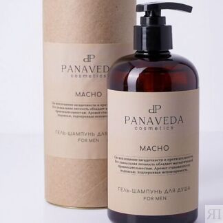 PANAVEDA Гель-шампунь для душа мужской "Macho" 500.0