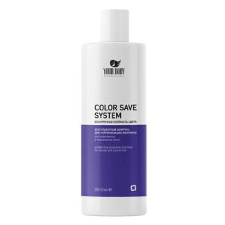 YOUR BODY Шампунь для волос оттеночный против желтизны  COLOR SAVE SYSTEM 2