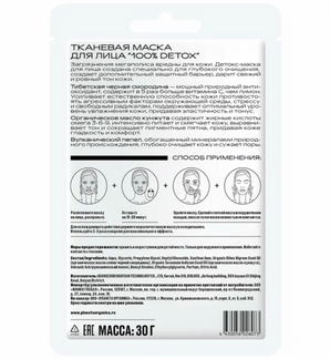 Тканевая маска для лица Planeta Organica «100% DETOX»