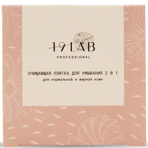 19LAB Очищающая плитка 2 в 1, для нормальной и жирной кожи 50.0