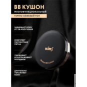 BB-Кушон Kims Moisture BB Cushion (SPF50+/PA+++) (#25, темно-бежевый) 30 гр