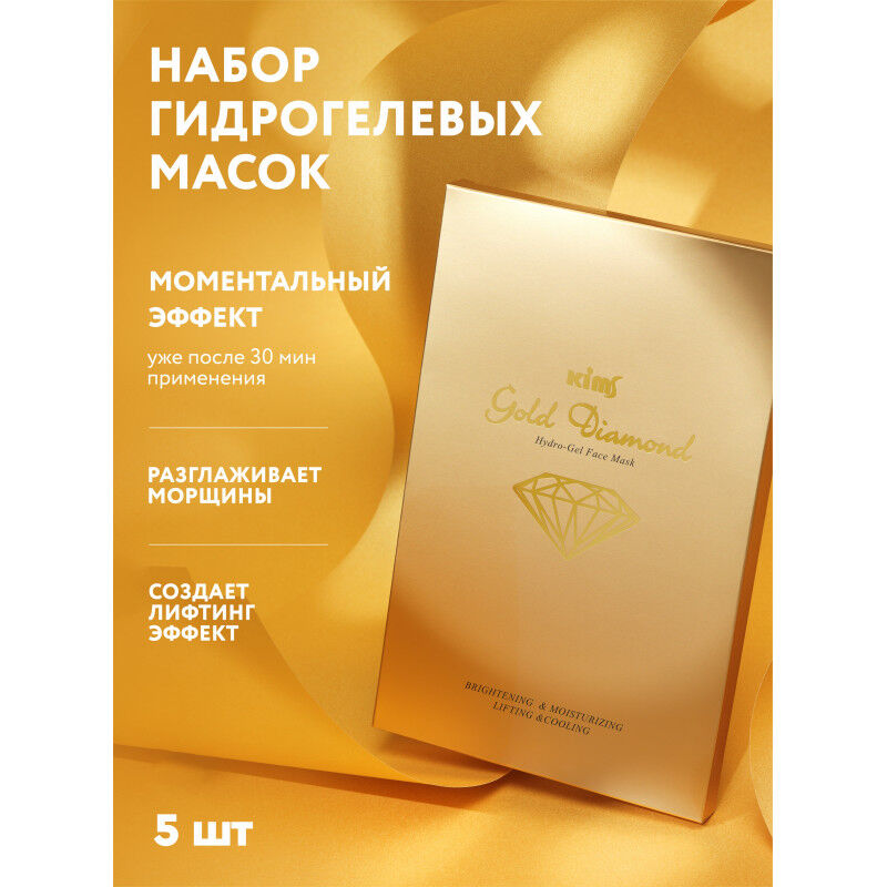 Гидрогелевые золотые маски для лица Kims Gold Diamond Hydro-Gel Face Mask