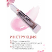 Помада-бальзам для губ Kims Flower Lip Glow Crystal Pink, розовый (3,3 гр)