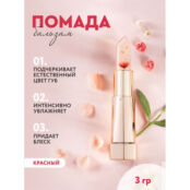 Помада-бальзам для губ Kims Flower Lip Glow Crystal Red, красный (3,3 гр)