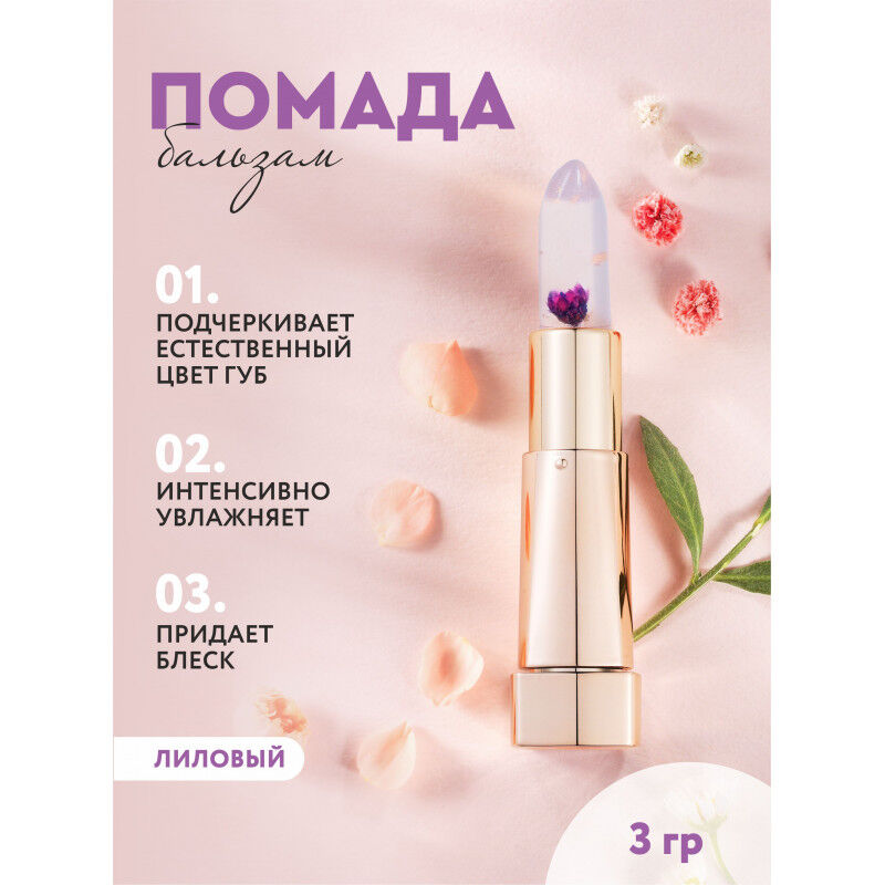 Помада-бальзам для губ Kims Flower Lip Glow Crystal Violet, фиолетовый