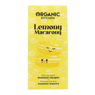 LEMONY MACAROONY Набор ORGANIC KITCHEN