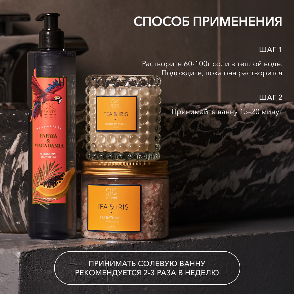 Купить Соль для ванн OK BEAUTY OK BEAUTY TEA & IRIS в Челябинске - Я Покупаю