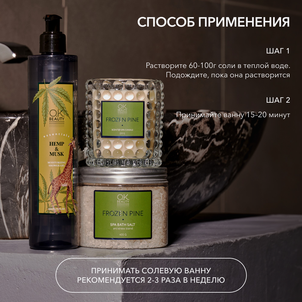 Купить Соль для ванн OK BEAUTY OK BEAUTY FROZEN PINE в Мадриде - Я Покупаю