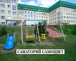 Санаторий «Самоцвет»