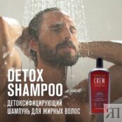 AMERICAN CREW Детокс шампунь Detox Shampoo