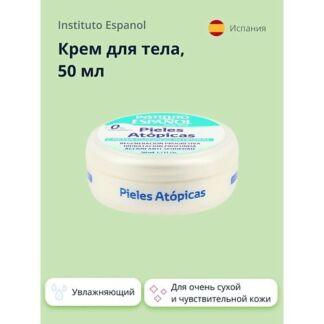 INSTITUTO ESPANOL Крем для тела PIELES ATOPICAS для очень сухой и чувствите