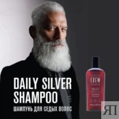 AMERICAN CREW Шампунь для седых волос Daily Silver Shampoo