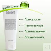 Увлажняющий крем для сухой кожи рук и лица Monage Pro Barrier Cream 100 мл