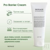 Увлажняющий крем для сухой кожи рук и лица Monage Pro Barrier Cream 100 мл
