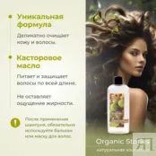 Шампунь-масло для волос Organic Stories "Кукуи" 250 мл
