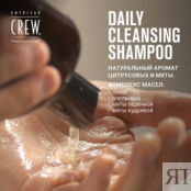 AMERICAN CREW Шампунь ежедневный очищающий Daily Cleansing Shampoo