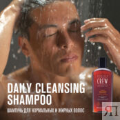 AMERICAN CREW Шампунь ежедневный очищающий Daily Cleansing Shampoo