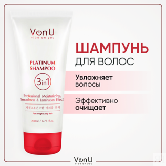 VON-U Шампунь для волос с платиной Platinum Shampoo 200.0