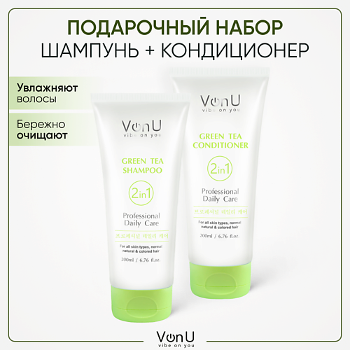 VON-U Подарочный набор для волос (Шампунь+ Кондиционер) Green Tea